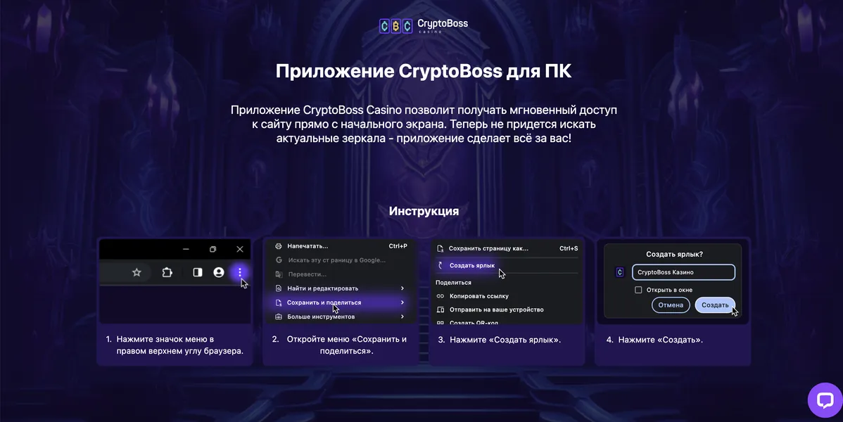 Мобильная версия и приложение CryptoBoss Casino